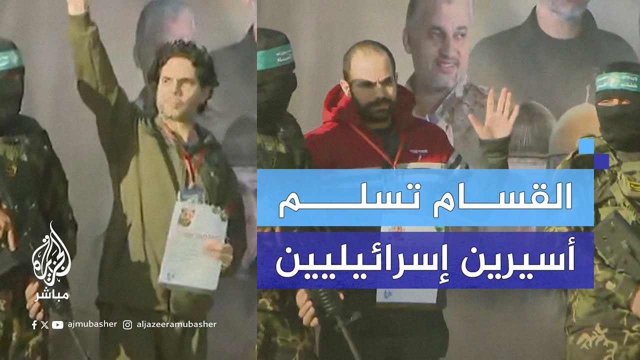 لحظة تسليم القســ.ـام الأسـيرين الإسرائيليين عوفر كالديرون وياردن بيباس للصليب الأحمر