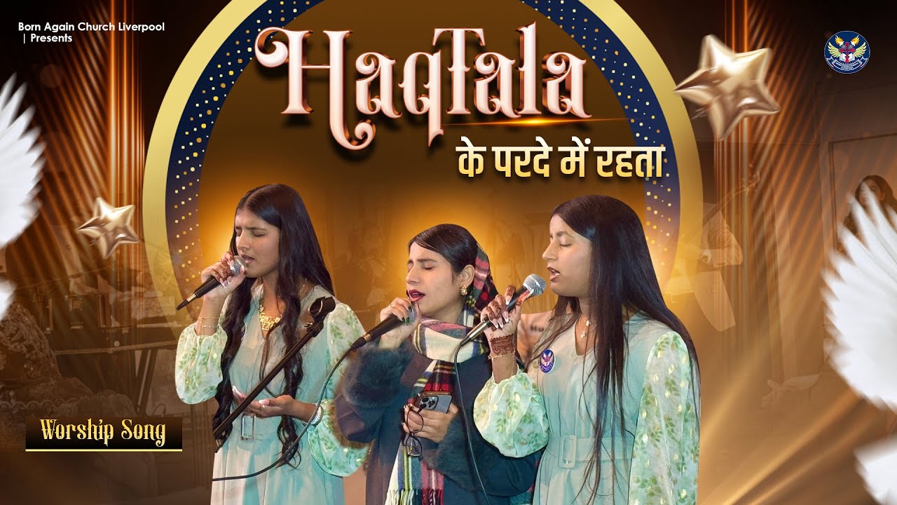 HAQ TALA (Zabur 91)  LIVE WORSHIP SONG BY BORN AGAIN CHURCH LIVERPOOL || MASIH SONG 2026 ||