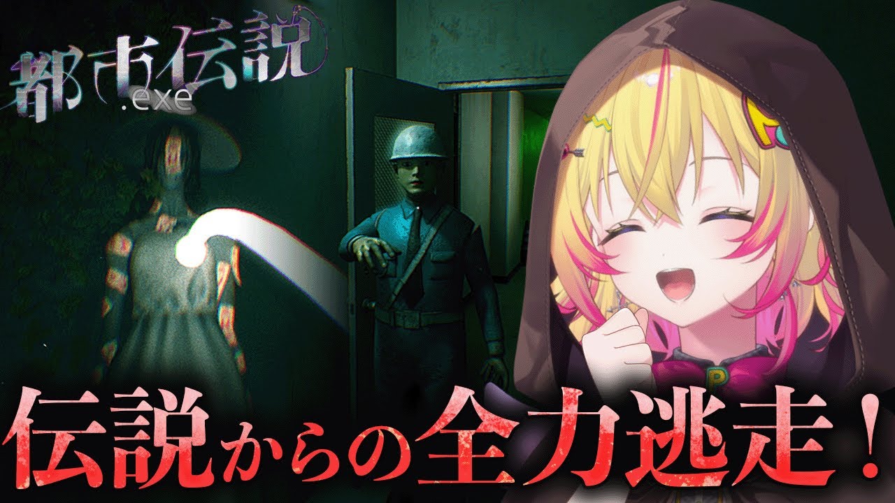 【都市伝説.exe】ガッチマンさん×迷宮校舎の制作者さんの新作サバイバルホラー！？【家入ポポ / ななしいんく】