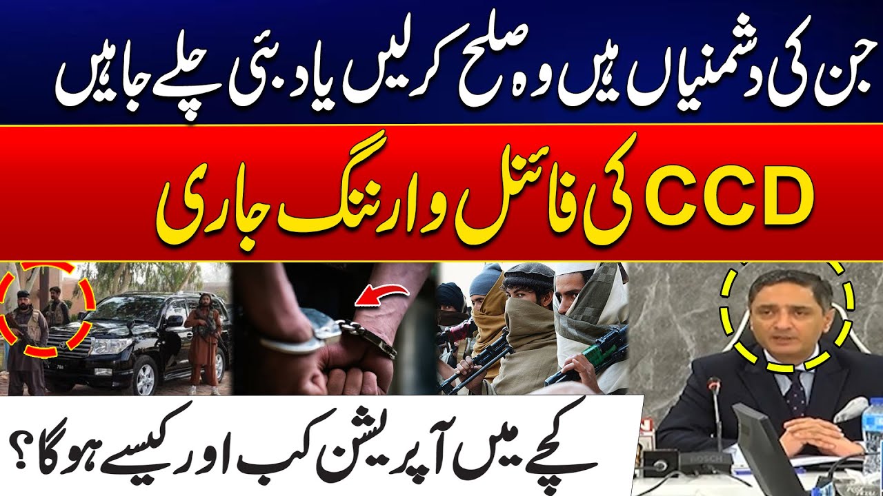 Major CCD Operation in Lahore - IG Punjab Sends Clear Warning on Illegal Weapons - City 42