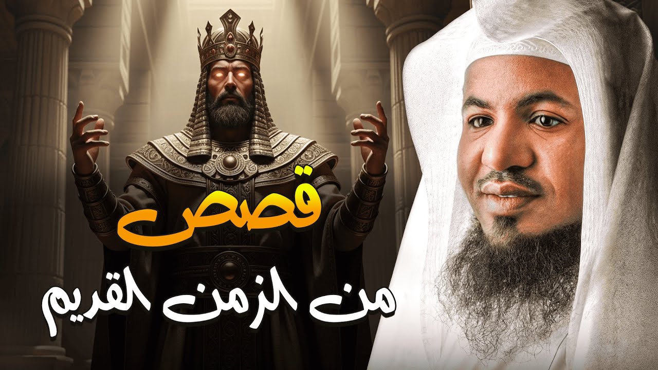 من أعجب ما سمعت قصة غريبة للنوم العميق والهادئ الشيخ محمد العريفي