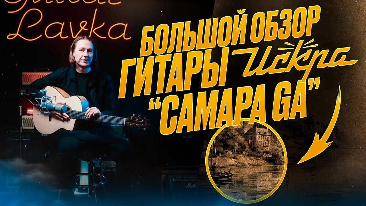 Большой обзор гитары «Искра Самара GA45»!