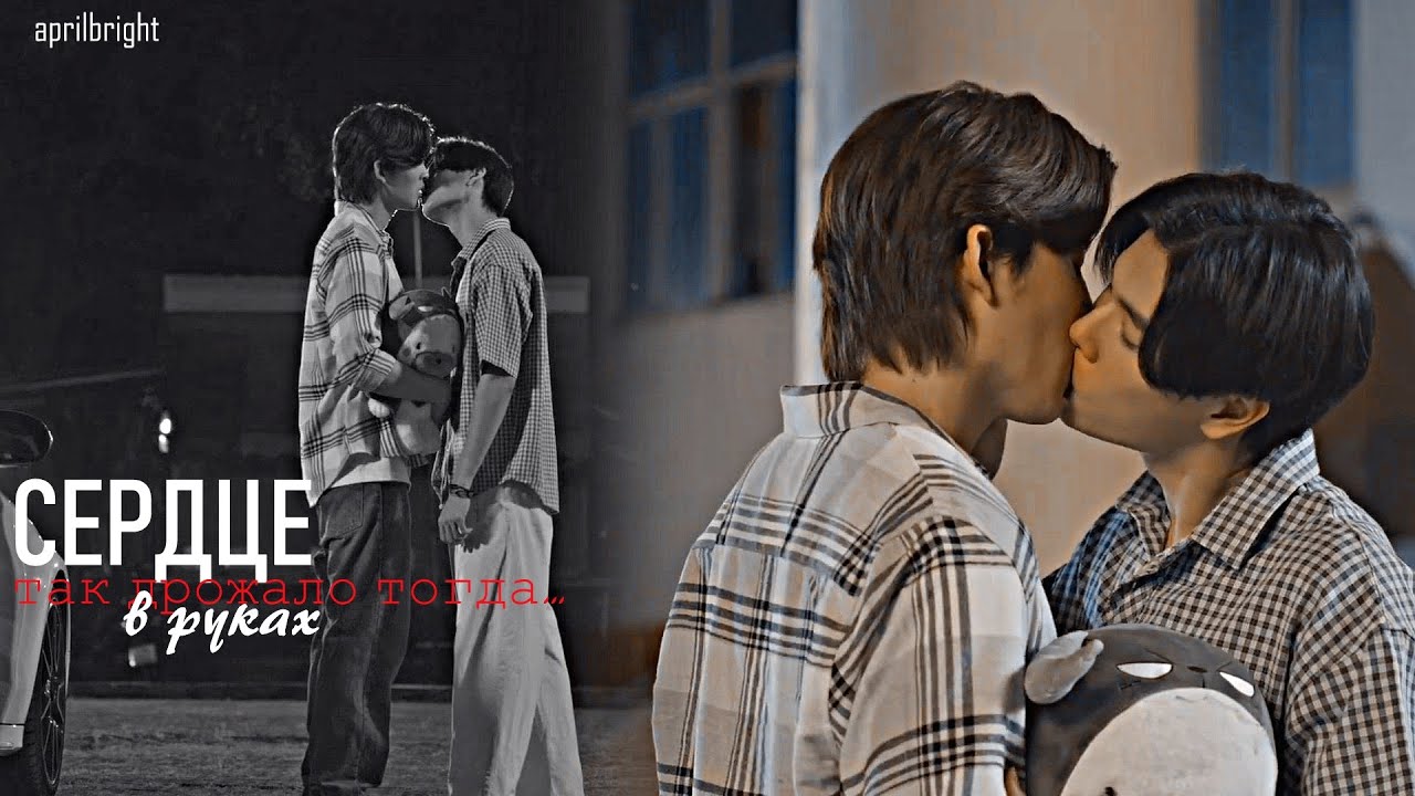 BL || Phum ✘ Pheem - сердце в руках так дрожало тогда... [Мы / We are: The series]