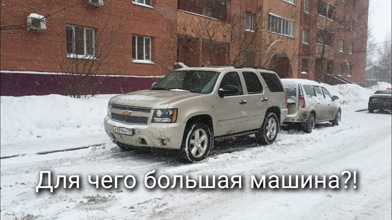 Для чего большая машина