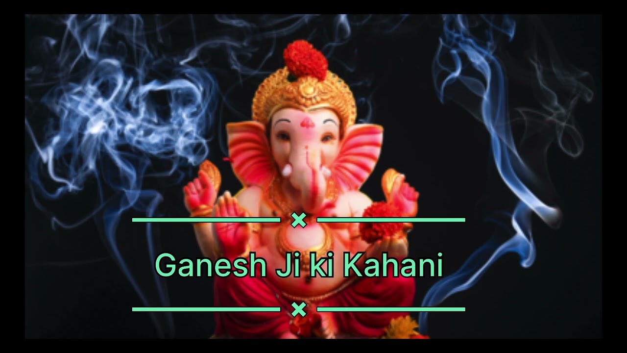 Ganesh ji ki kahani गणेश जी की कहानी 