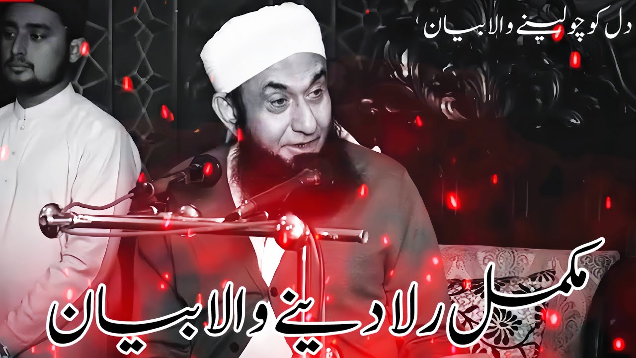 DIL KO CHU JANE WALA BAYAN | MOLANA TARIQ JAMEEL OFFICIAL BAYAN
