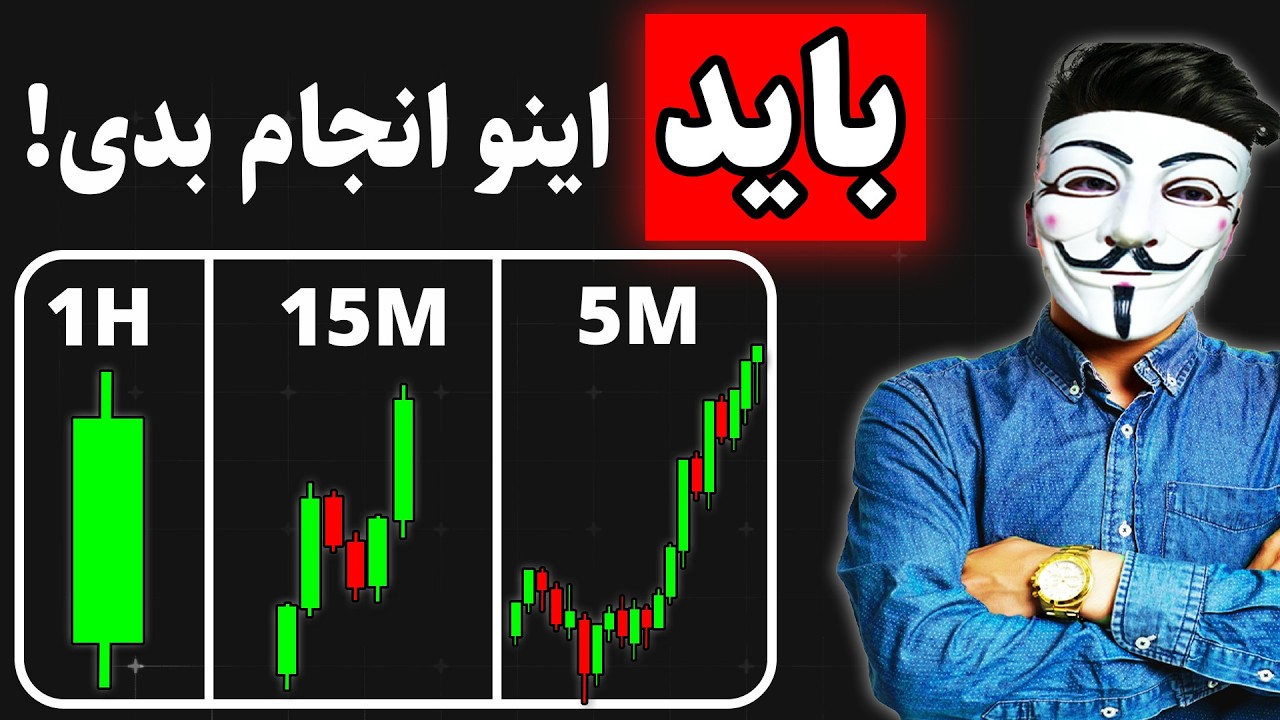 ‫⚠️ اگر این استراتژی اسکالپ را ندانی، تمام پولت را از دست می‌دهی! 😱