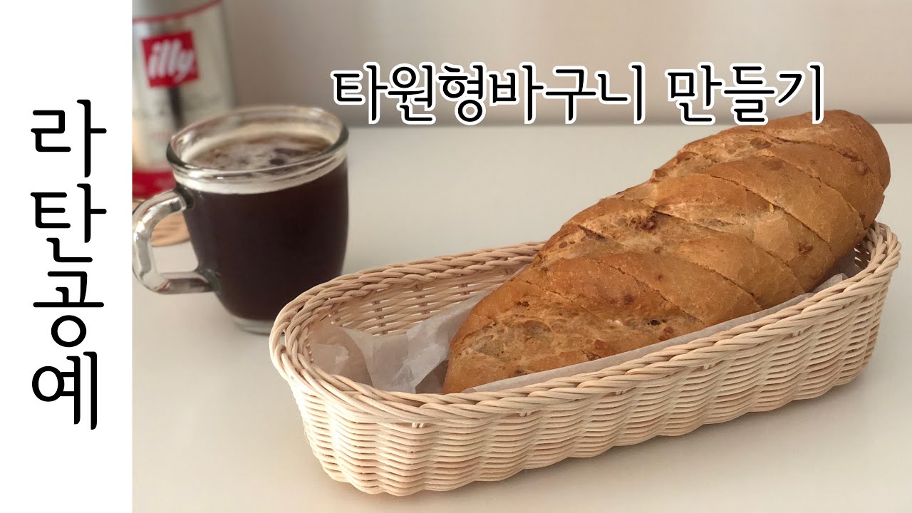 [라탄공예] 라탄바구니만들기 | 타원형바구니, 빵바구니