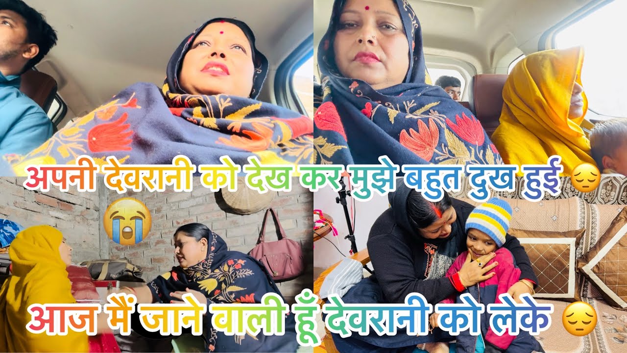 देवरानी ने मेरे साथ पहली बार ऐसा किया 😭अचानक मुझे जाना पड़ा और क्या मुझे ऐसा करना चाहिए 😔