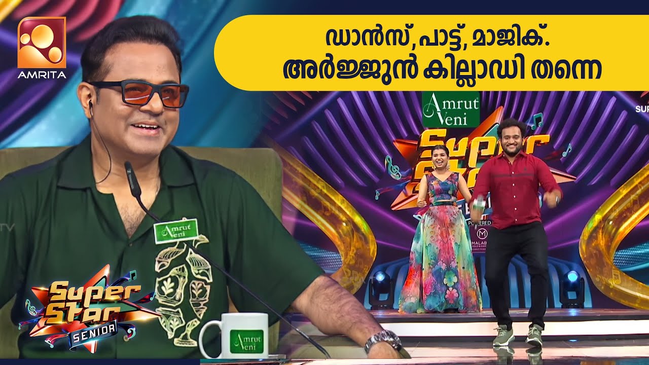 ഡാൻസ്, പാട്ട്, മാജിക്. അർജ്ജുൻ കില്ലാഡി തന്നെ | Arjun | Peppy Round | Epi29