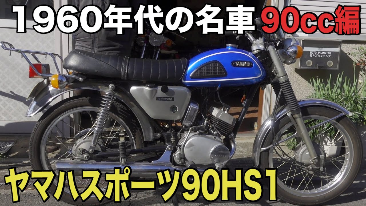 【キック一発始動！】５０年前のビンテージバイク YAMAHA HS1