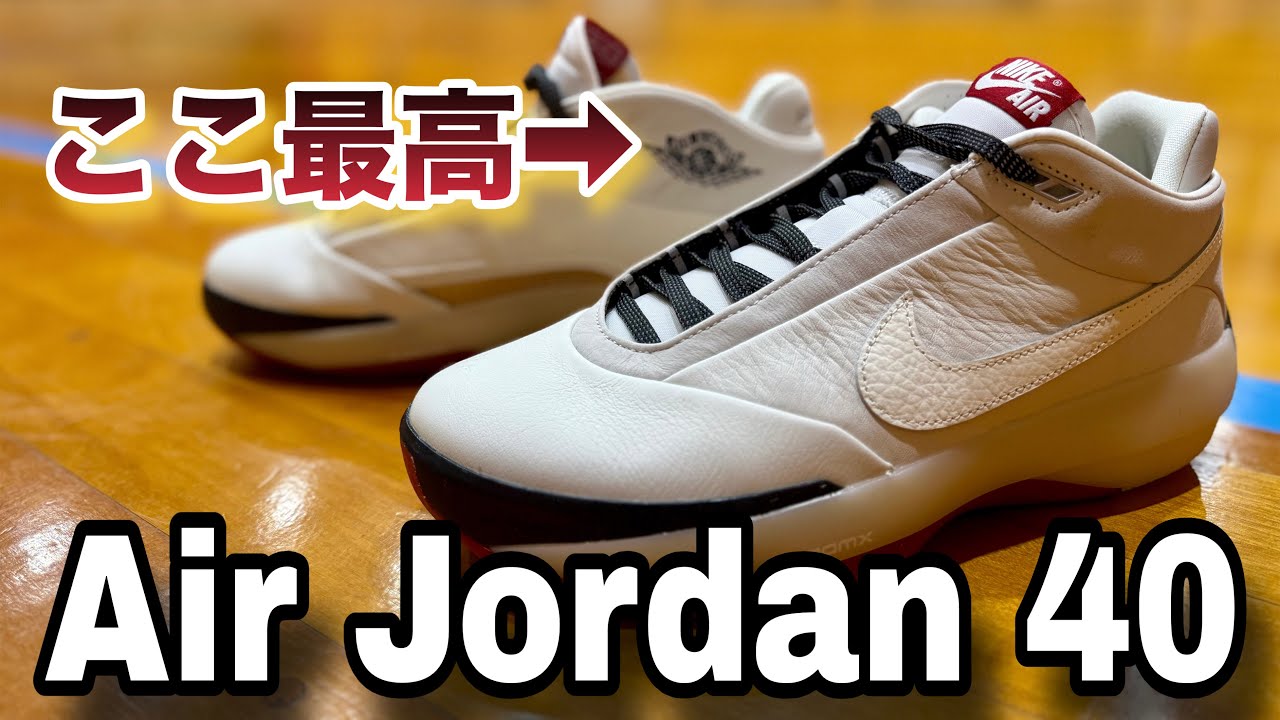 【着用レビュー】Air Jordan 40 PF （エアジョーダン40シカゴ）ストロベル&ズームX 搭載バッシュ