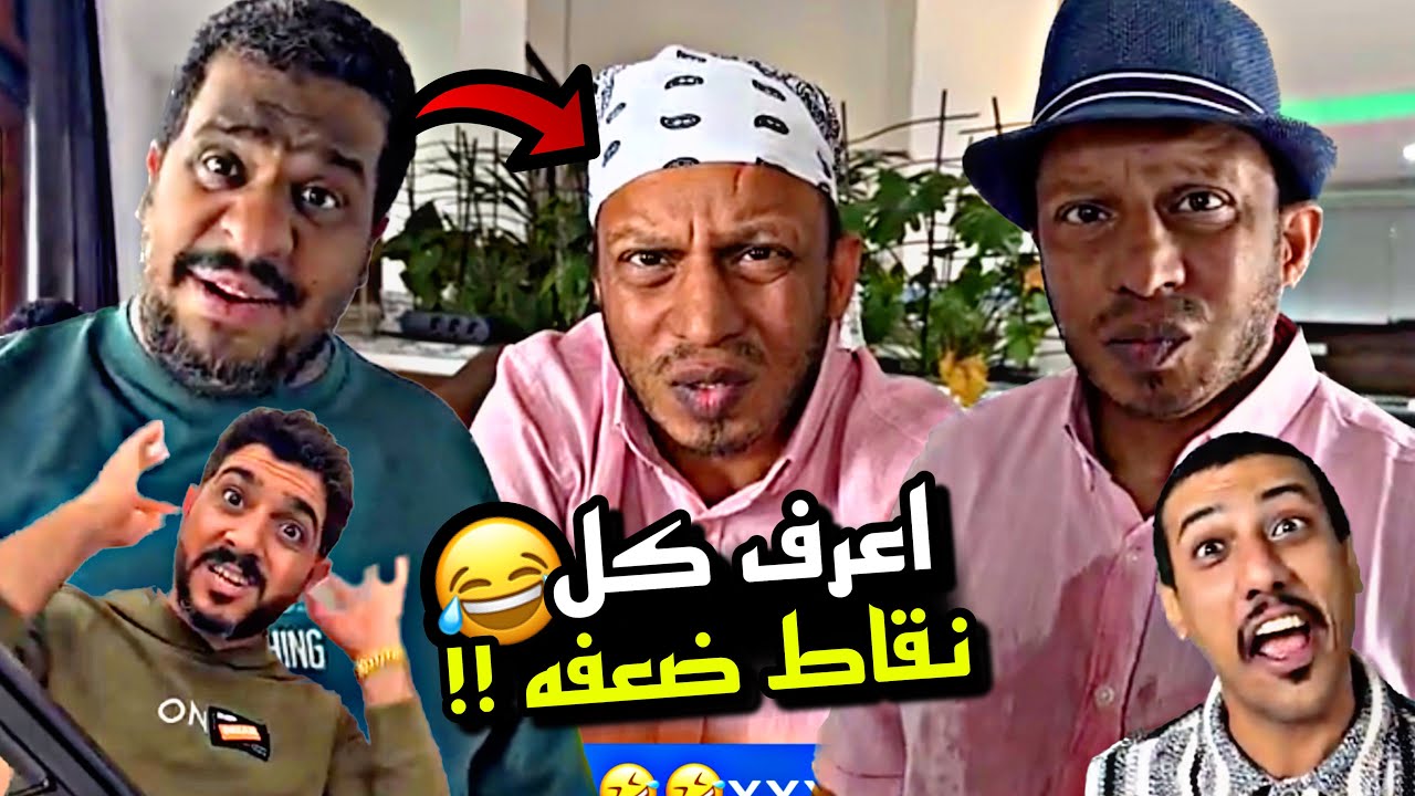 اعرف كل نقاط ضعفه 🤣🤣🤣 | سنابات مرتضى السلمان