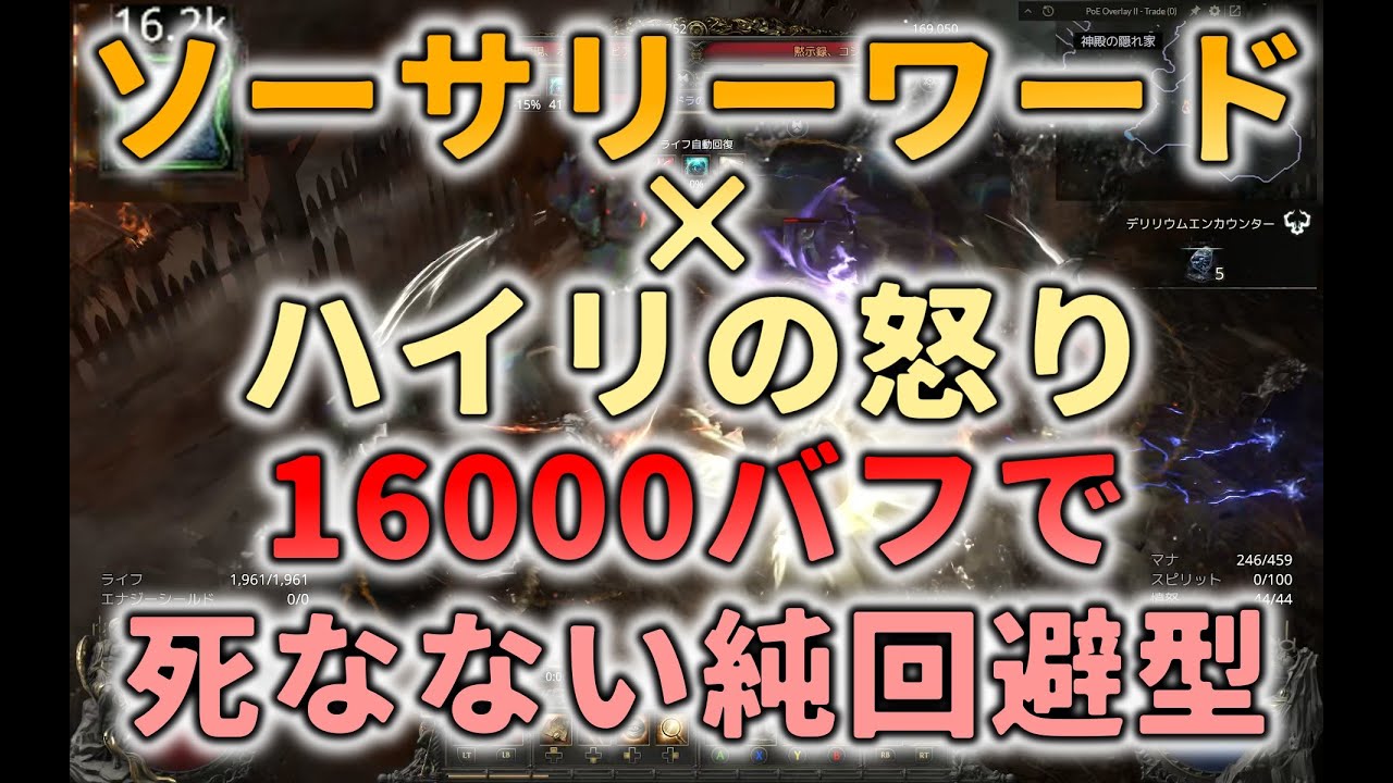 【ウィッチハンター】ソーサリーワードの耐久性で純回避型を救いたい【Path of Exile 2】【PoE2】
