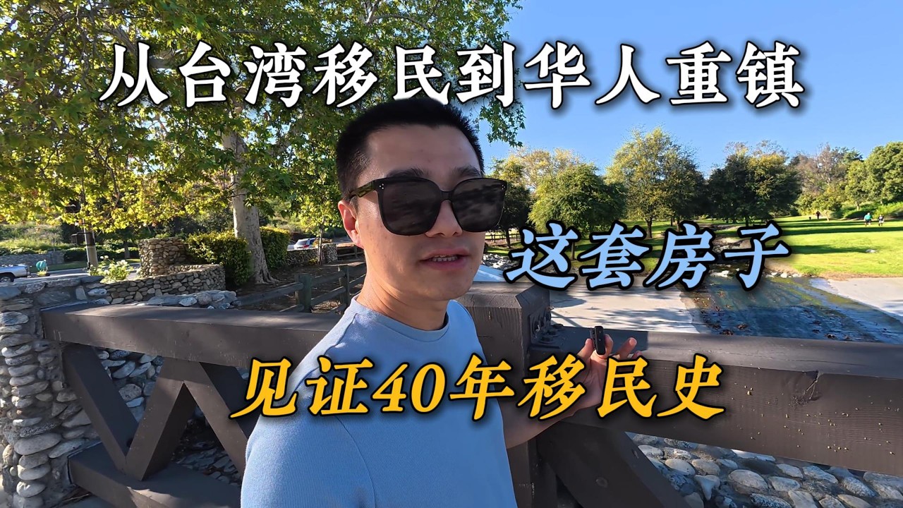 这里像极了40年前的尔湾｜VLOG²³⁹