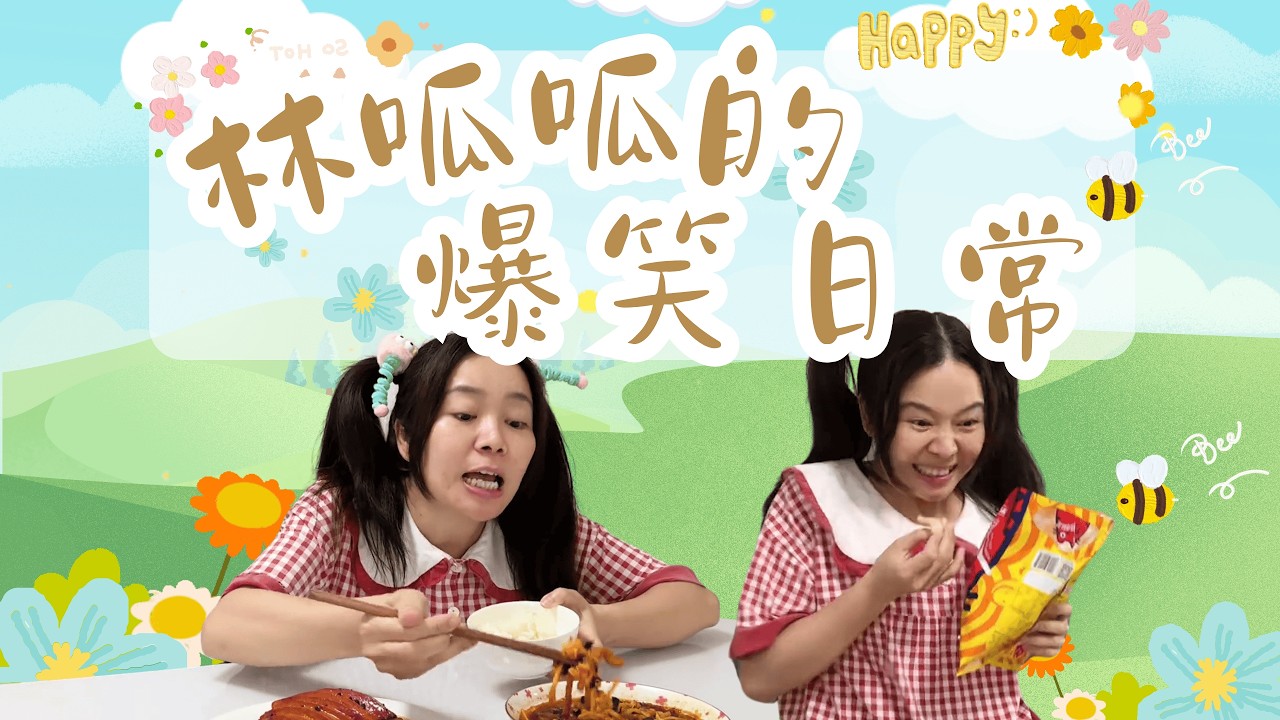 【呱呱的小合集】主任又要来家访了……【林呱呱爱喝奶茶】#林呱呱爱喝奶茶 #女生宿舍 #搞笑