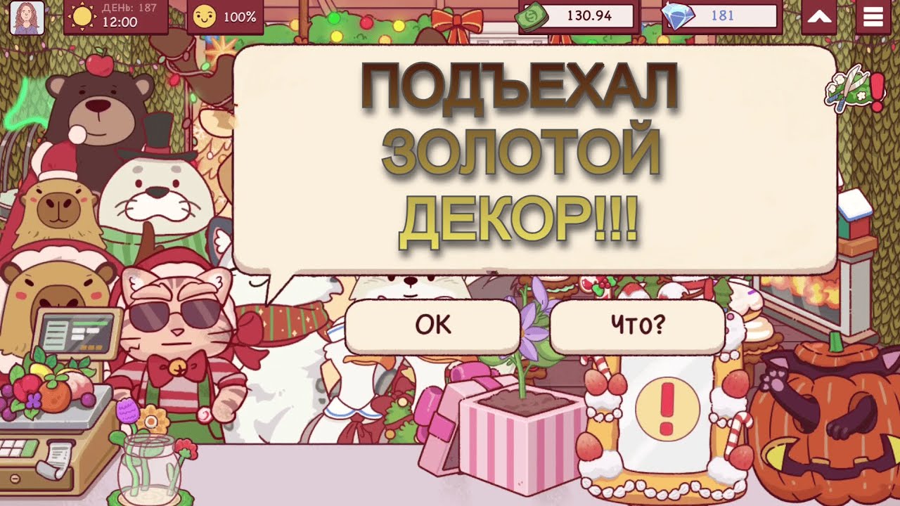 КОПЛЮ НА ЗОЛОТОЙ ДЕКОР  ►Хорошая пицца, Отличная пицца►187-188 день ► #58