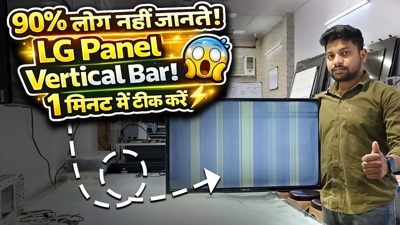 ✅ LG LED TV Panel Vertical Bar Problem Solution 🔧 Easy Repair Trick | LED Tv Repairing Course