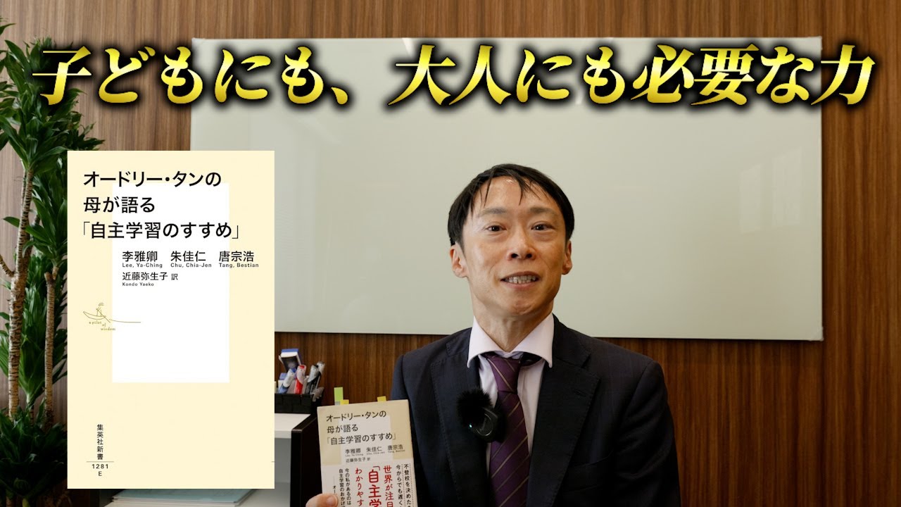 “自ら学ぶ力”が人生を変える｜弁護士が読む『自主学習のすすめ』