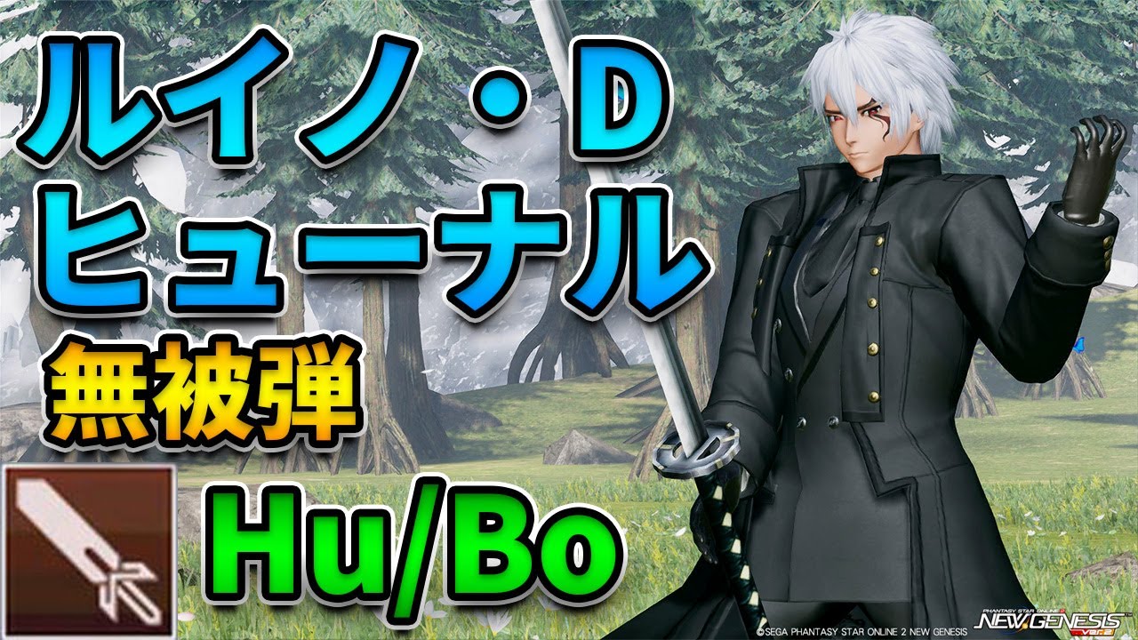 【NGS.Ver2】ルイノ・D・ヒューナル ソードのみ