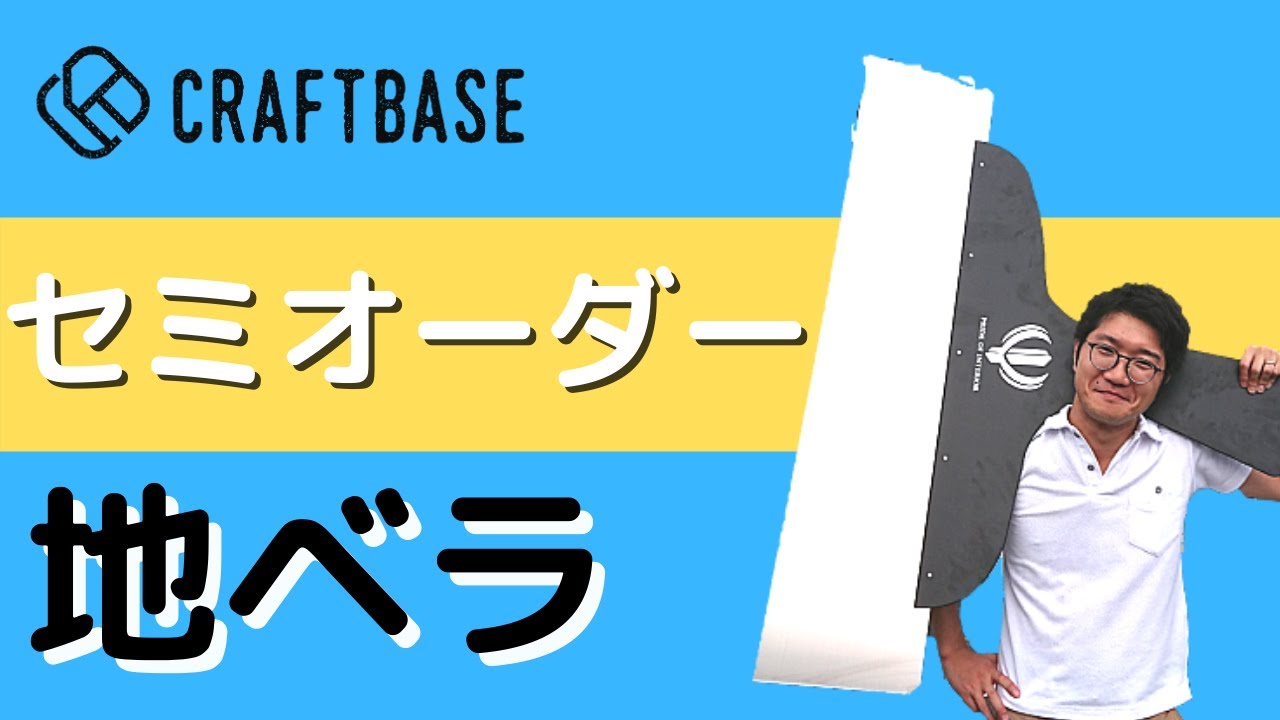 クロス職人の皆様！オリジナル地ベラのレシピ