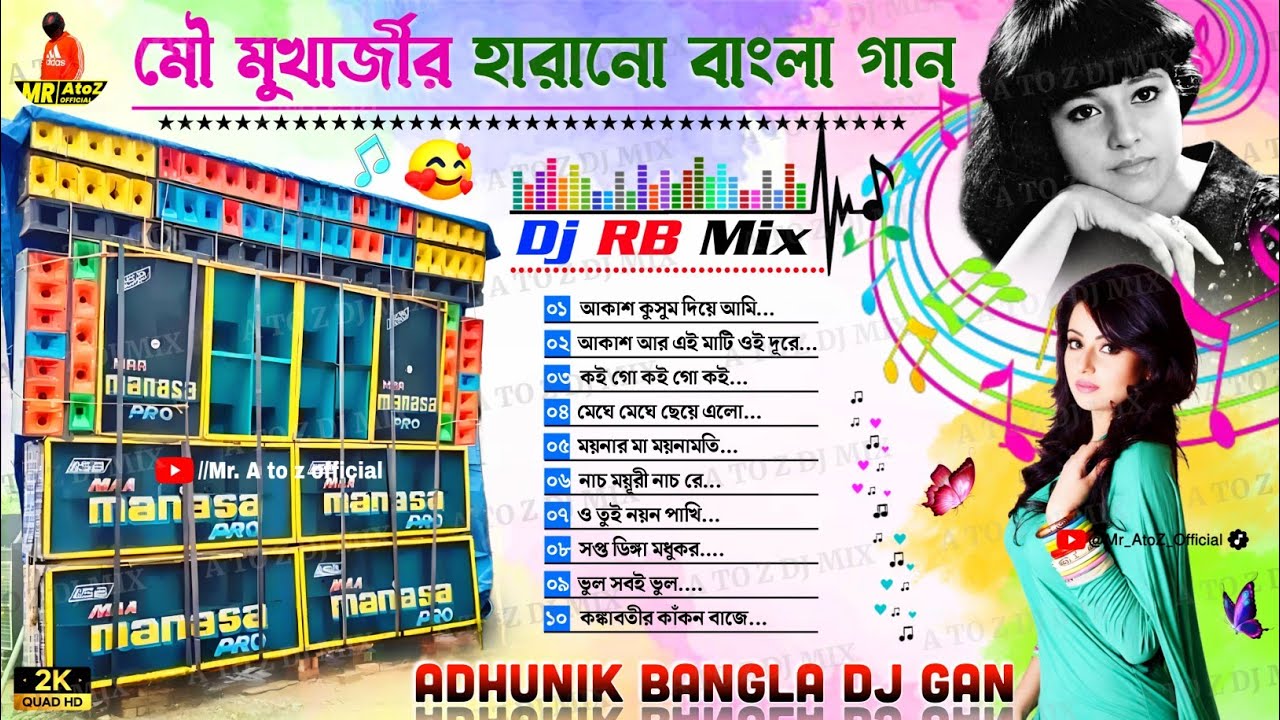 Mou Mukherjee Bengali Song ✨ Dj RB Mix ✨ Adhunik Bangla Gan Dj Susovan Mix ✨ Dj BM Remix Adhunik Dj