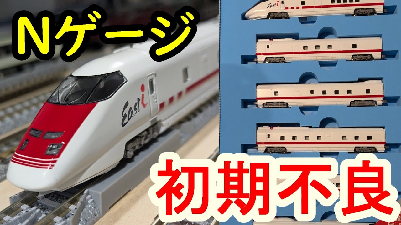 【鉄道模型】Nゲージ買ったら初期不良があったのでメーカーにお問い合わせしてみた【マイクロエース編】
