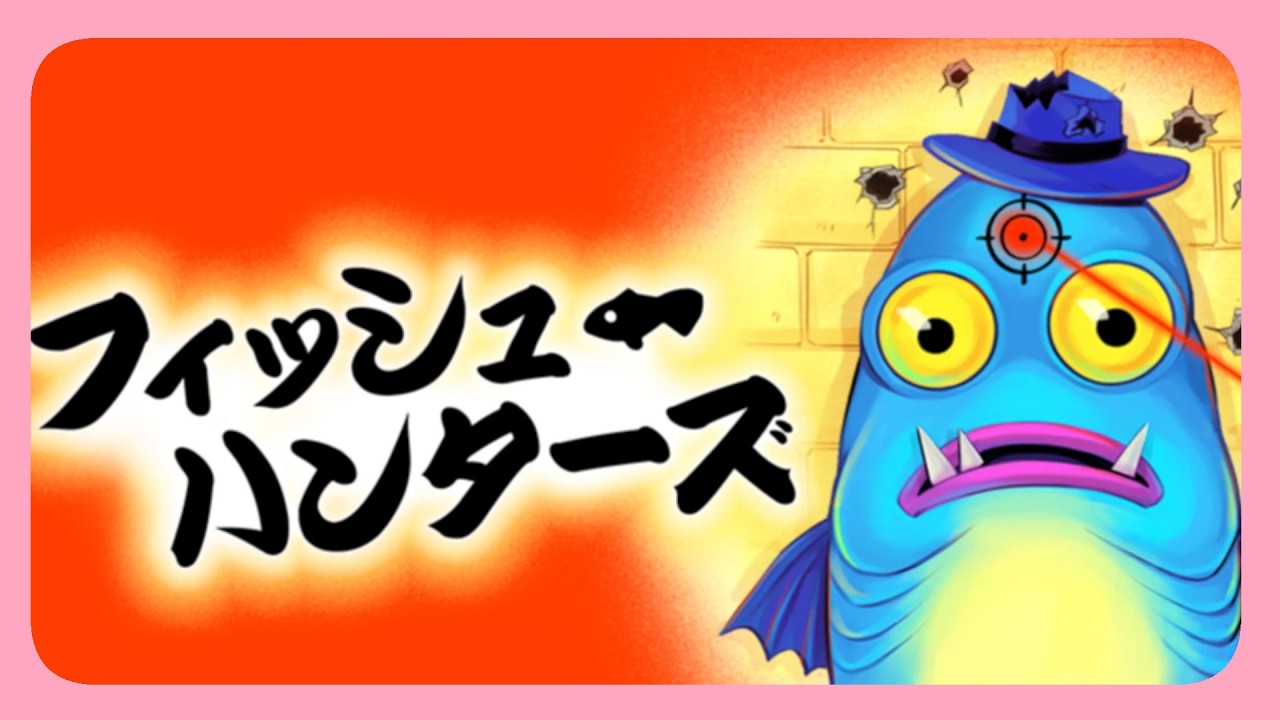 魚を釣り上げたらエイム＆シュートするイカレたゲーム【Fish Hunters】