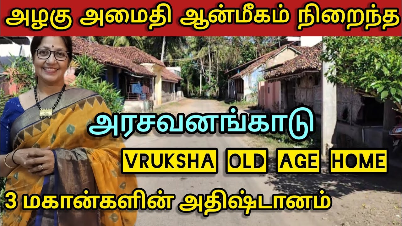 Agraharam Tours - Trip to Arasavanankadu a quiet and divine village near Thiruvarur #umavenkat #vlog