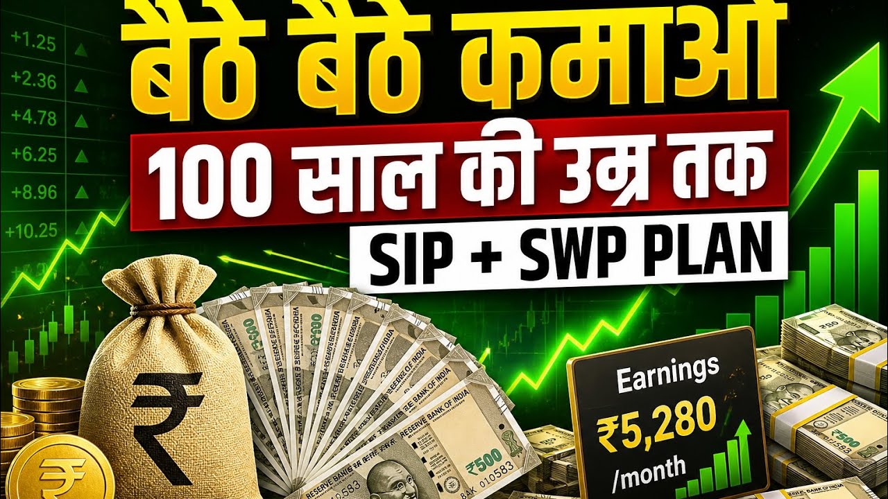 How to Build Lifetime Earnings with SIP & SWP | Passive Income Plan