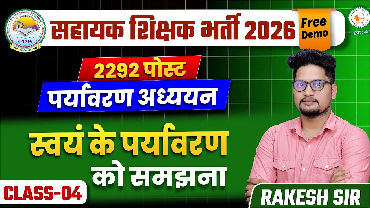 पर्यावरण_LEC-04_पर्यावरण सहायक शिक्षक भर्ती 2026 demo class EVs by By Rakesh Sir