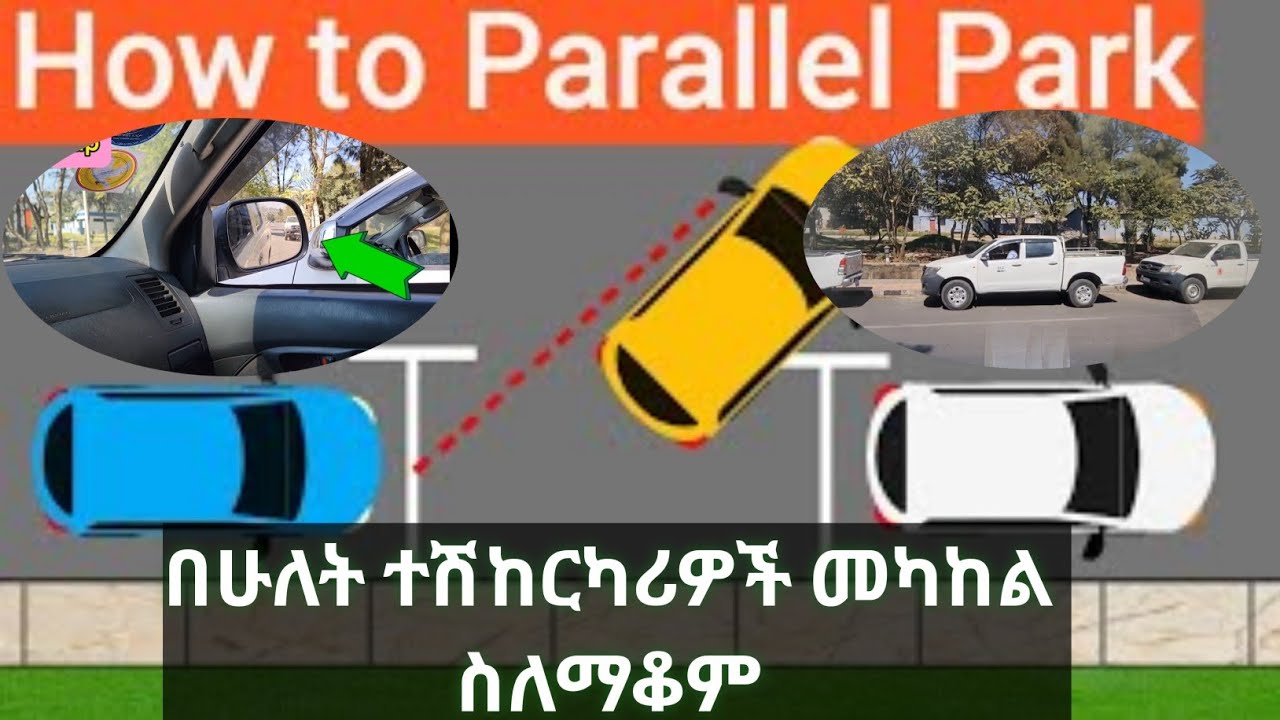 Parallel Parking & Existing//በሁለት ተሽከርካሪዎች መካከል ስለማቆም //Caribu Automotive//Seifu fantahun/Mickiaweke