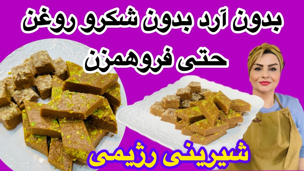 اموزش شیرینی سالم وساده فقط با ۳ماده بدون فرو همزن  🍪