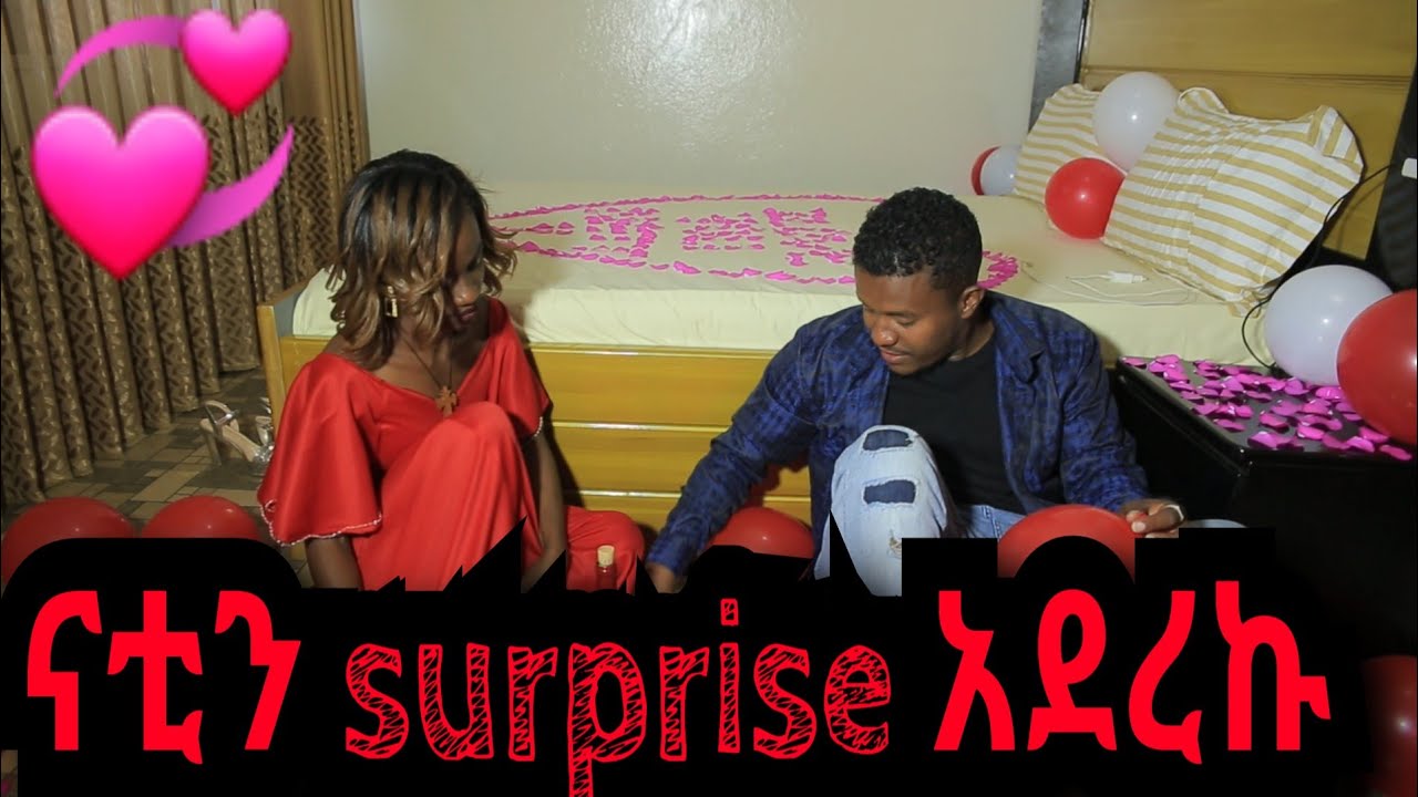 ናቲን surprise አረኩት😍😍😍😍