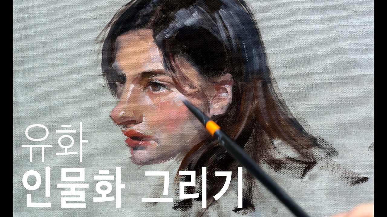 유화 로 인물화 그리기 Portrait oil painting tutorial video