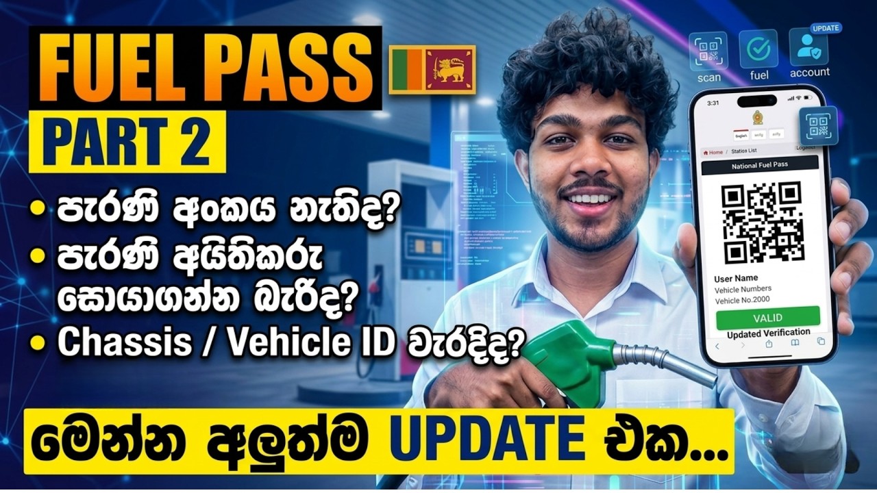 How to Get Your Fuel QR Code for Missing phone number | National Fuel Pass New Update 2026 | Sinhala
