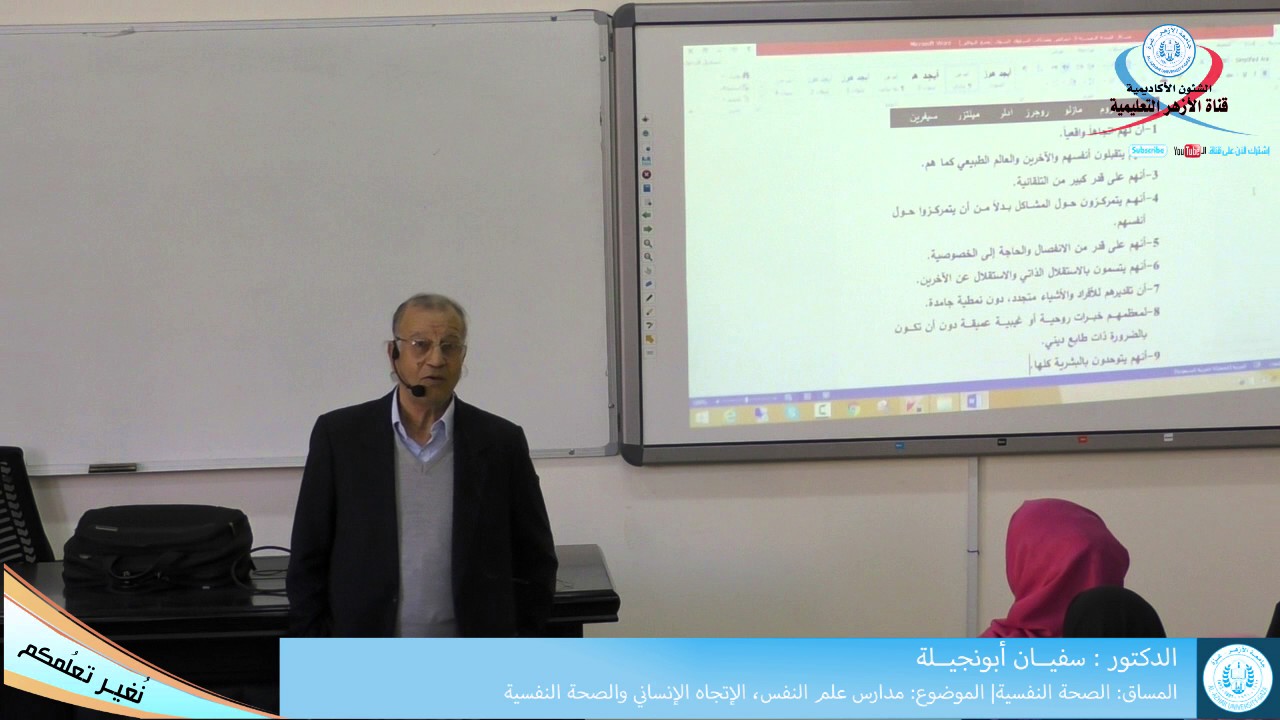 الصحة النفسية، مدارس علم النفس، الإتجاه الإنساني والصحة النفسية
