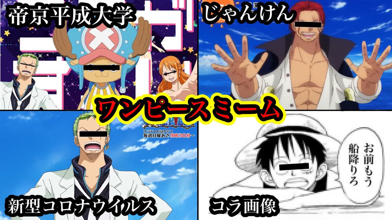 ワンピースの有名ネットミームについて解説