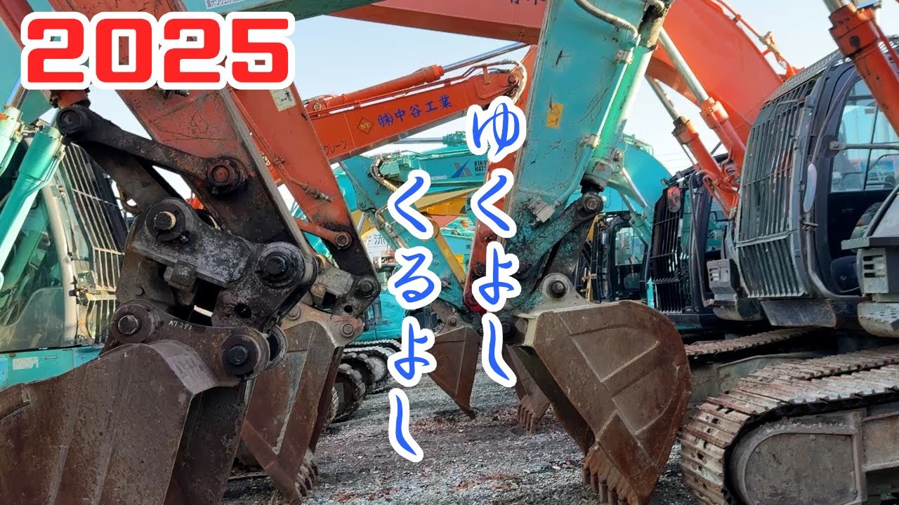 重機回送YOSHIKENゆくよしくるよし2025