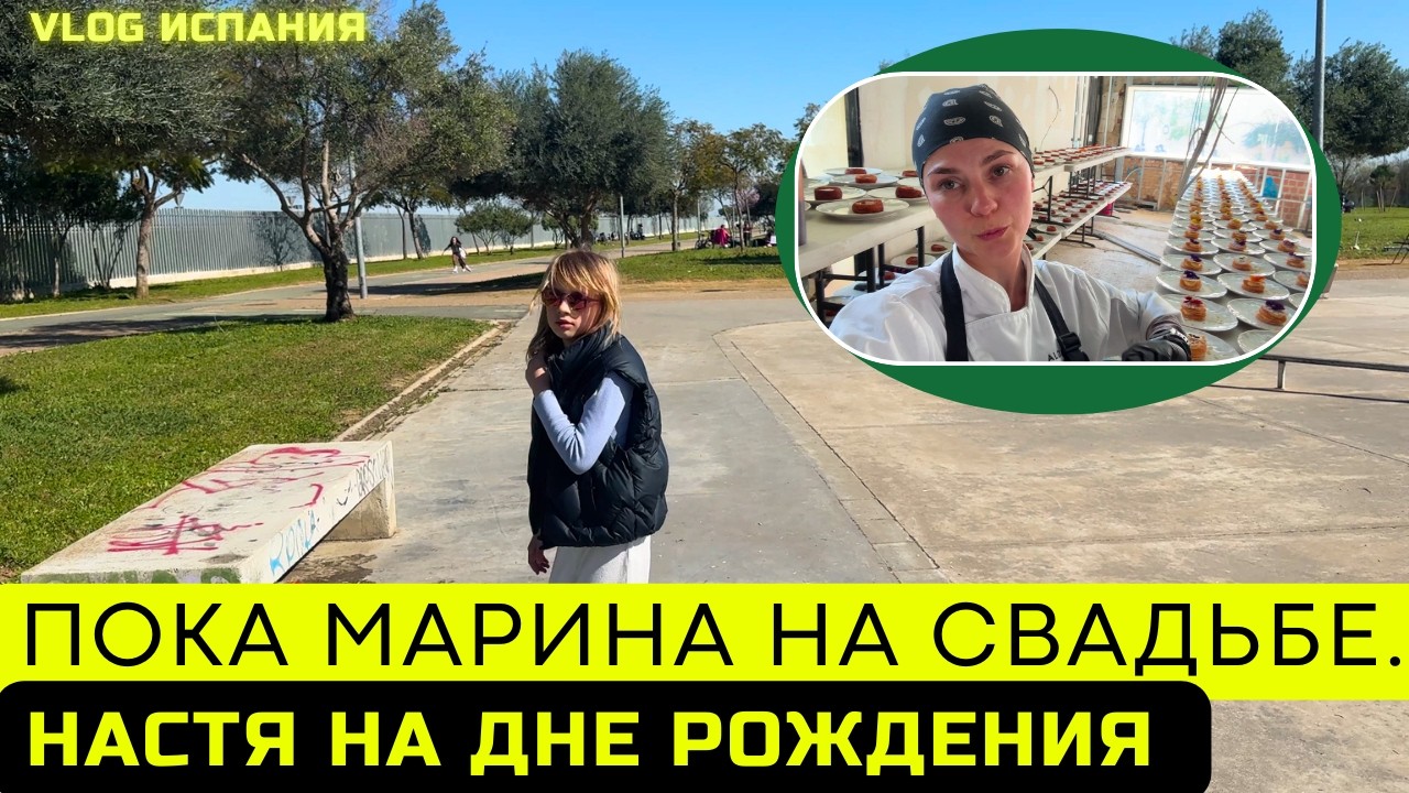 VLOG / СВАДЬБА vs ДЕНЬ РОЖДЕНИЯ - СУББОТА ПО-РАЗНОМУ