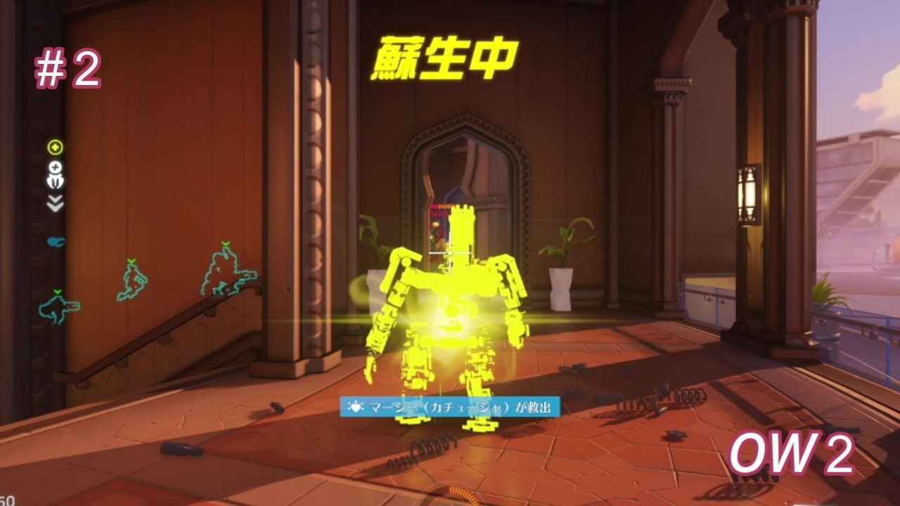 【OW2】#2 やられても僕にはマーシーさんがいるからへっちゃらです