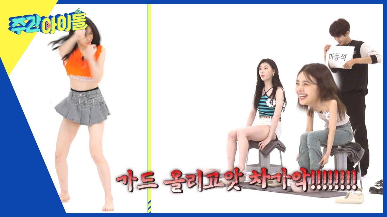 (ENG) [Weekly Idol] 얼음물 효과 100점,, 류진x채령x리아의 ＂몸으로 말해요＂ l EP.571