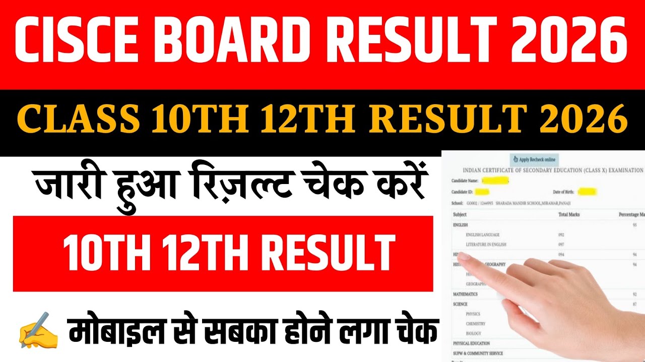 ICSE Result 2026 Out 🛑 ICSE 10th Result 2026 Kaise Dekhe ? How to Check ICSE Result 2026 Class 10th