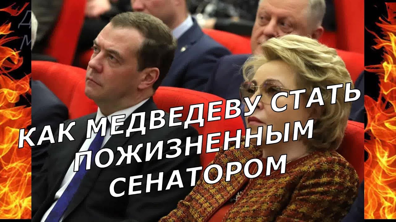 КАК ДИМУЛЕ МЕДВЕДЕВУ СТАТЬ ПОЖИЗНЕННЫМ ЗАХРЕБЕТНИКОМ РАССКАЗАЛА ПОЖИЗНЕННАЯ ЗАХРЕБЕТНИК ВАЛЬКАСТАКАН