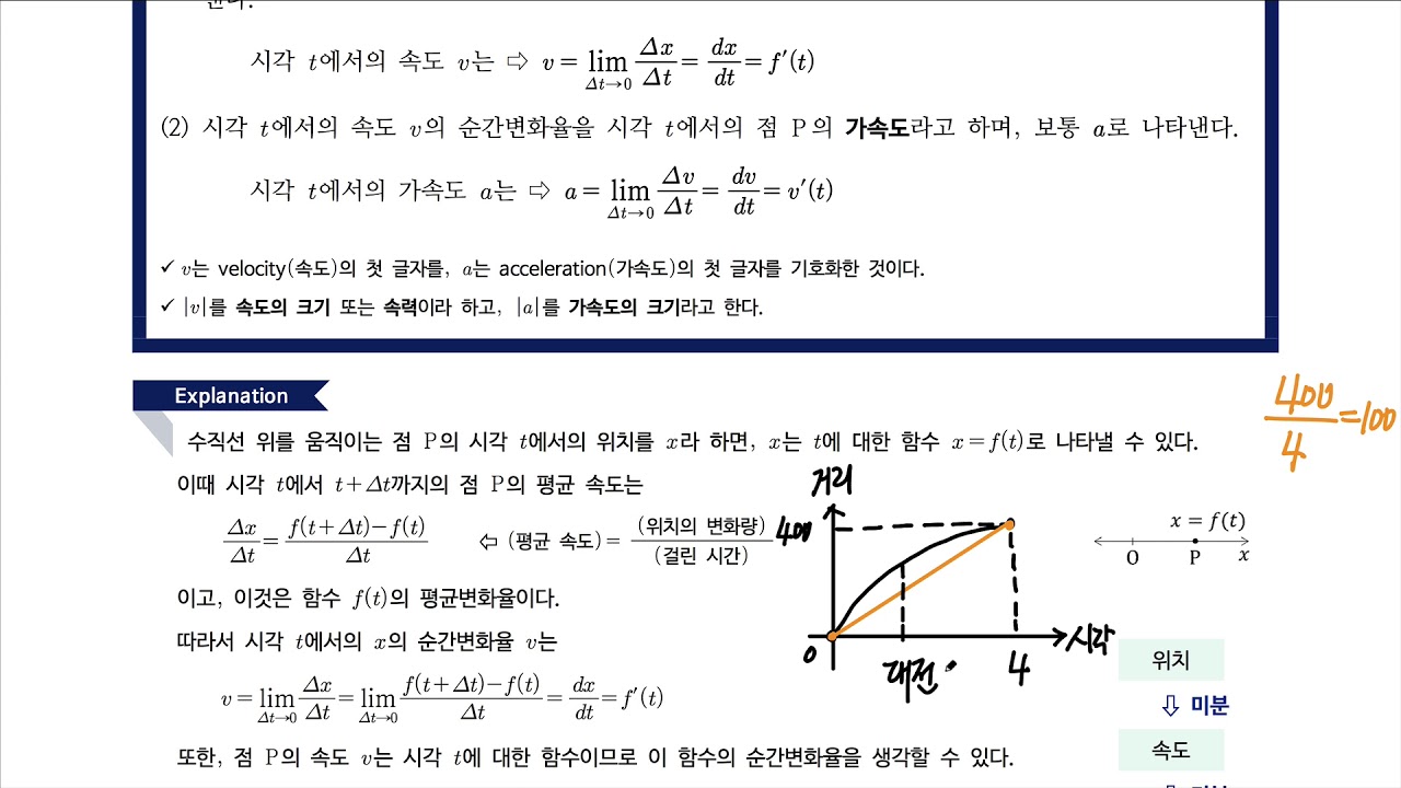 92. 속도와 가속도 - 개념정리