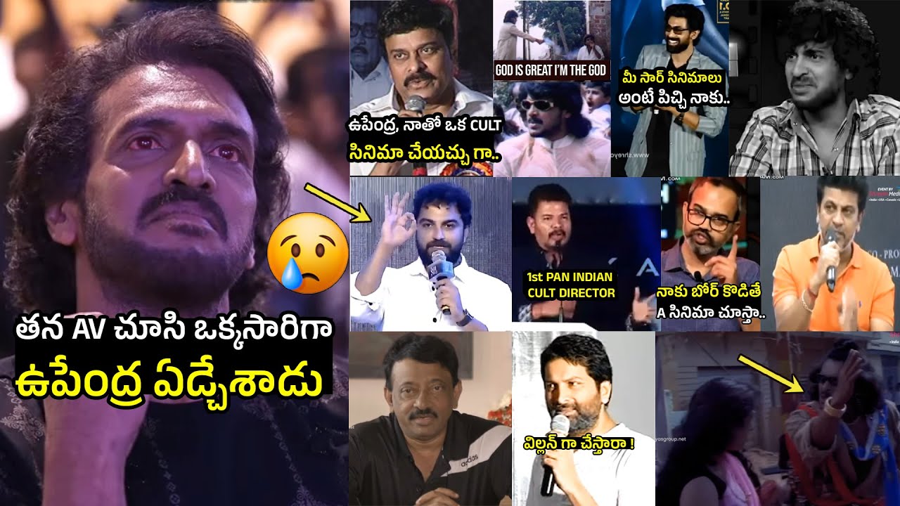 Actor Upendra Gets EMOTIONAL While Watching His AV | Chiranjeevi | Prashanth Neel | #UITheMovie