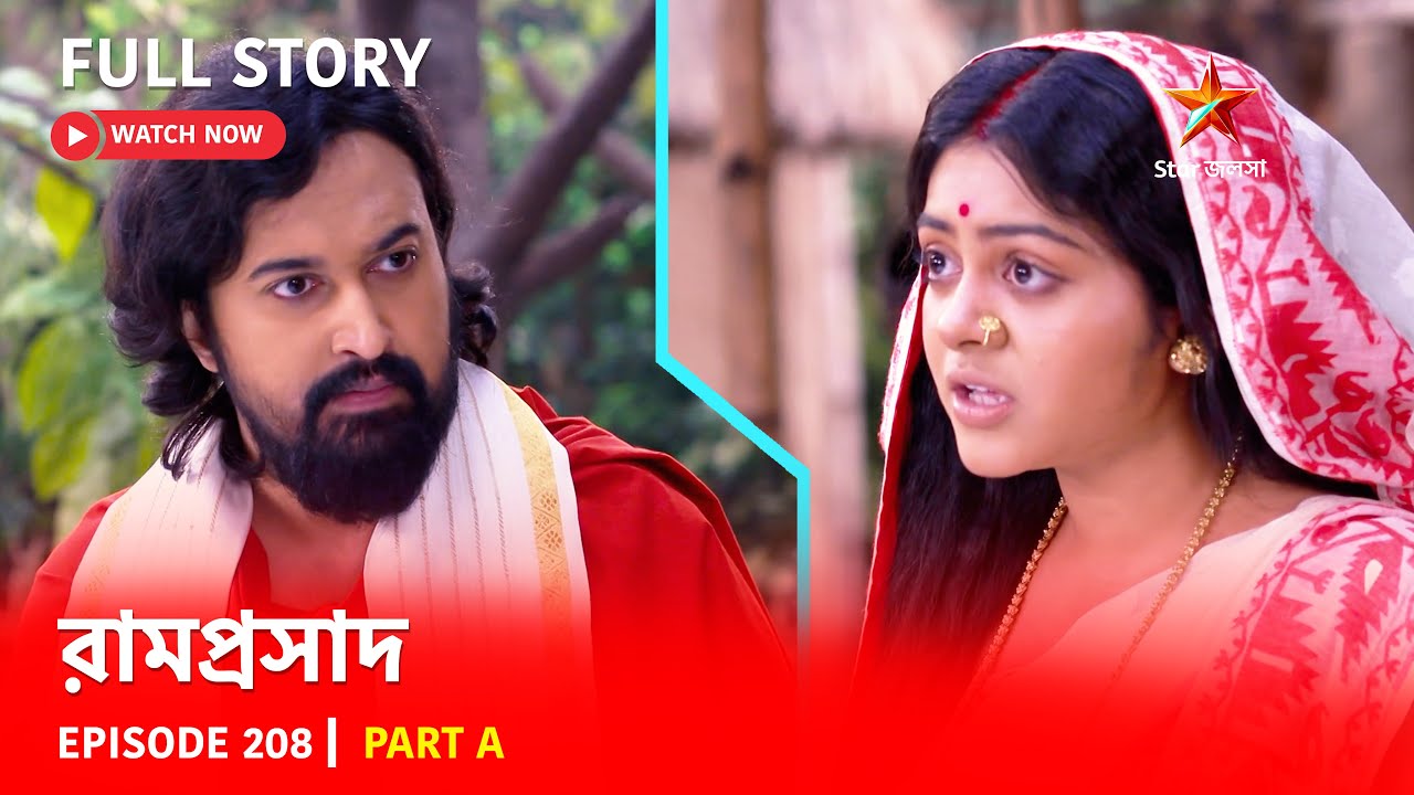 রামপ্রসাদ | Episode 208 | Part A | সোম - রবি 5:30 PM