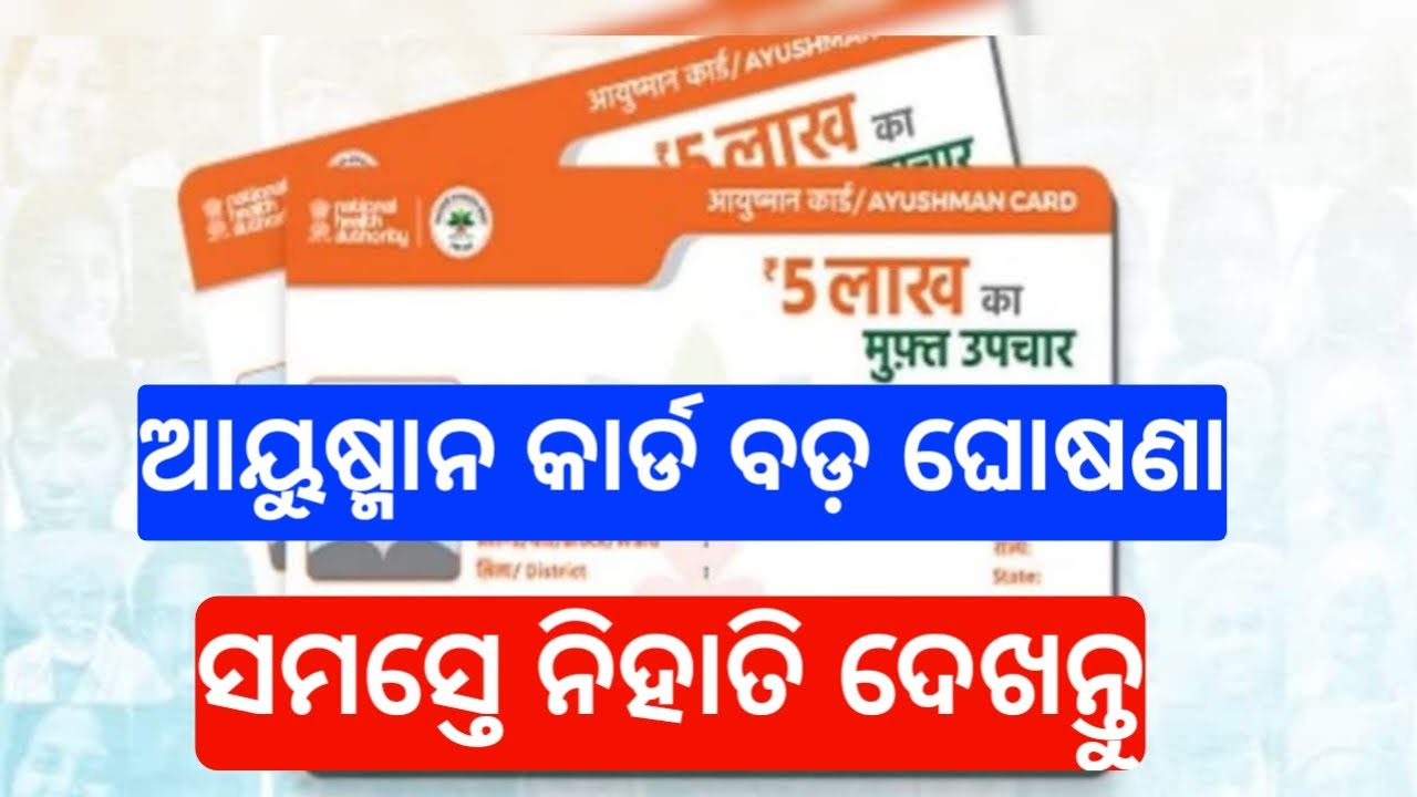 Ayushman card BIG update 2026 odia | ayushman card new update odia | ayushman card odisha
