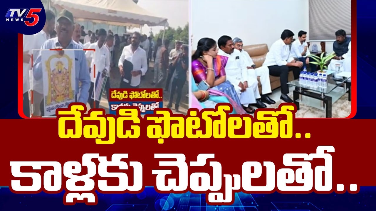 దేవుడి ఫొటోలతో.. Minister Payyavula Keshav Aggressive Comments On YSRCP MLACs | TV5 News