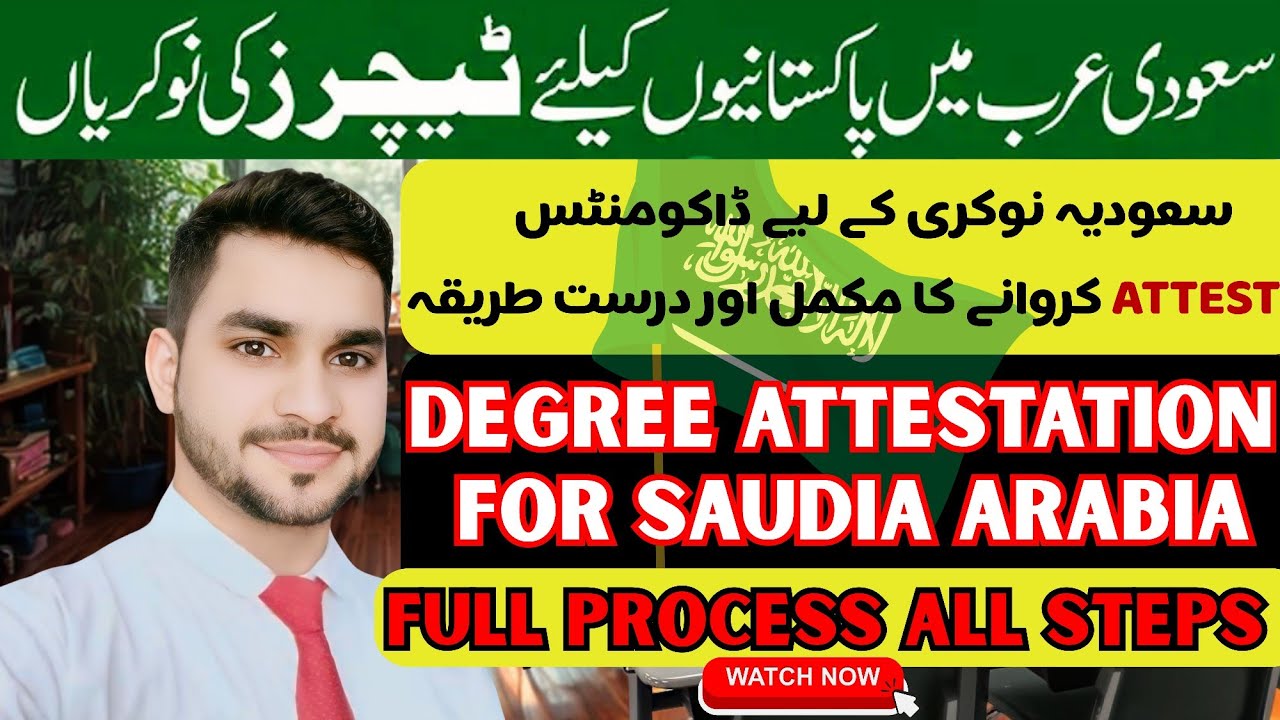 Degree Attestation for Saudi Arabia Jobs | Full Process Step by Step | Documents for Teaching Jobs
